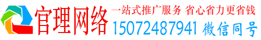 连云官理网络推广竞价
